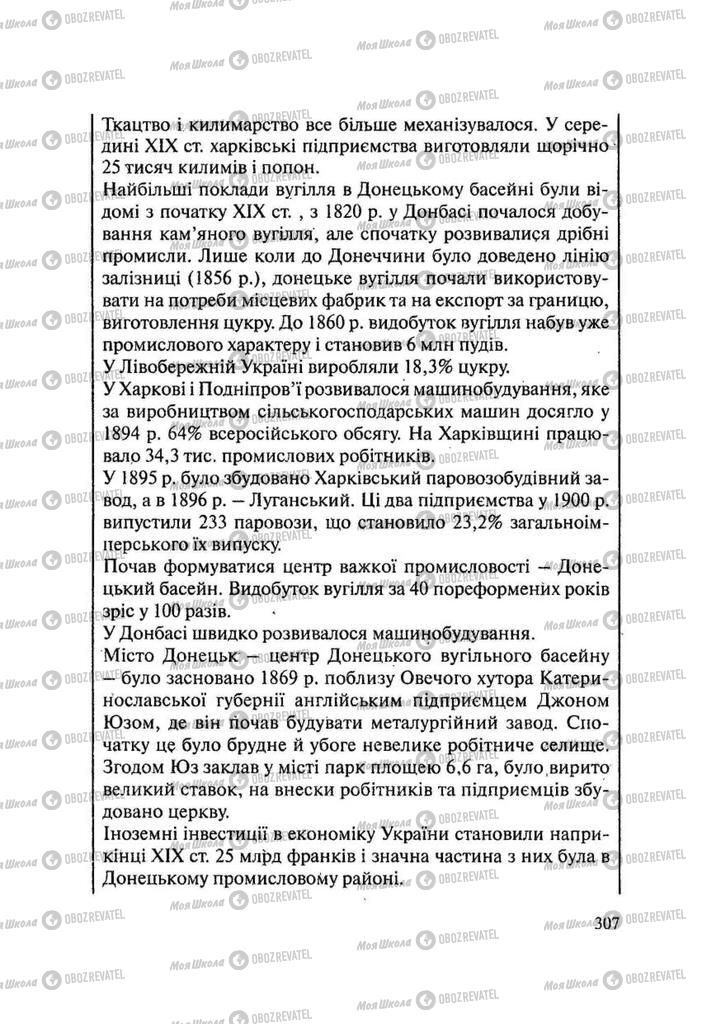 Учебники История Украины 9 класс страница 307