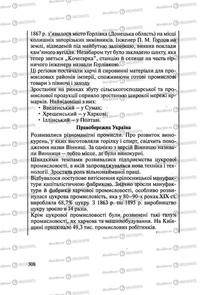 Підручники Історія України 9 клас сторінка 308