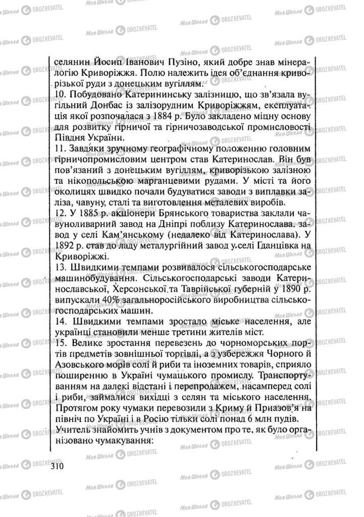 Підручники Історія України 9 клас сторінка 310