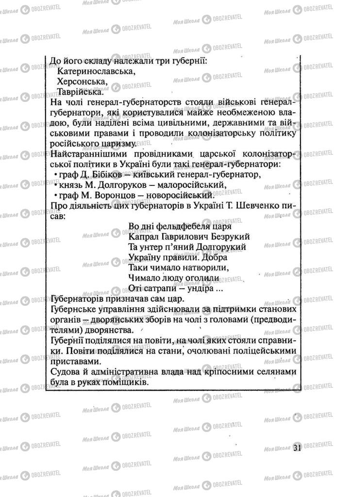 Підручники Історія України 9 клас сторінка 31