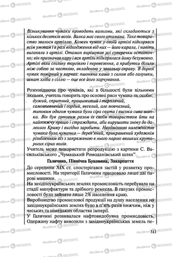 Учебники История Украины 9 класс страница 311