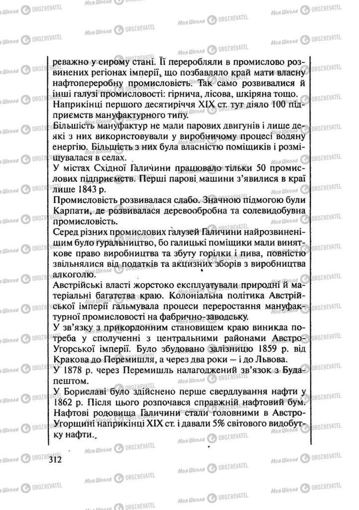 Учебники История Украины 9 класс страница 312