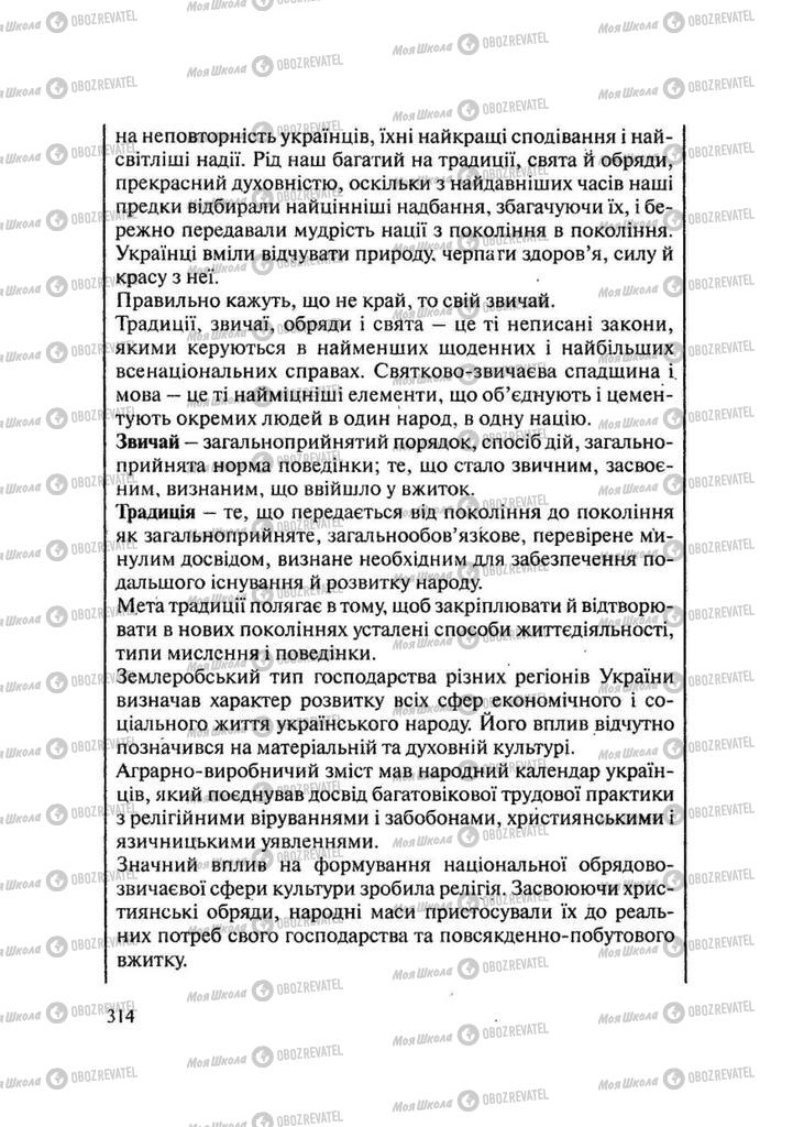 Підручники Історія України 9 клас сторінка 314