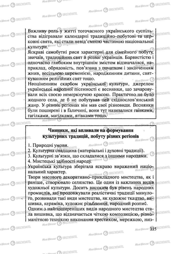 Підручники Історія України 9 клас сторінка 315