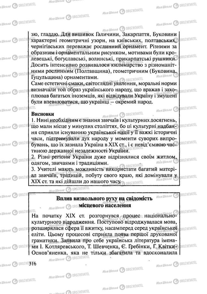 Підручники Історія України 9 клас сторінка 316