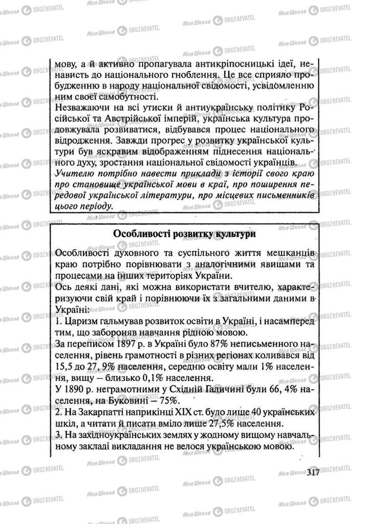 Підручники Історія України 9 клас сторінка 317