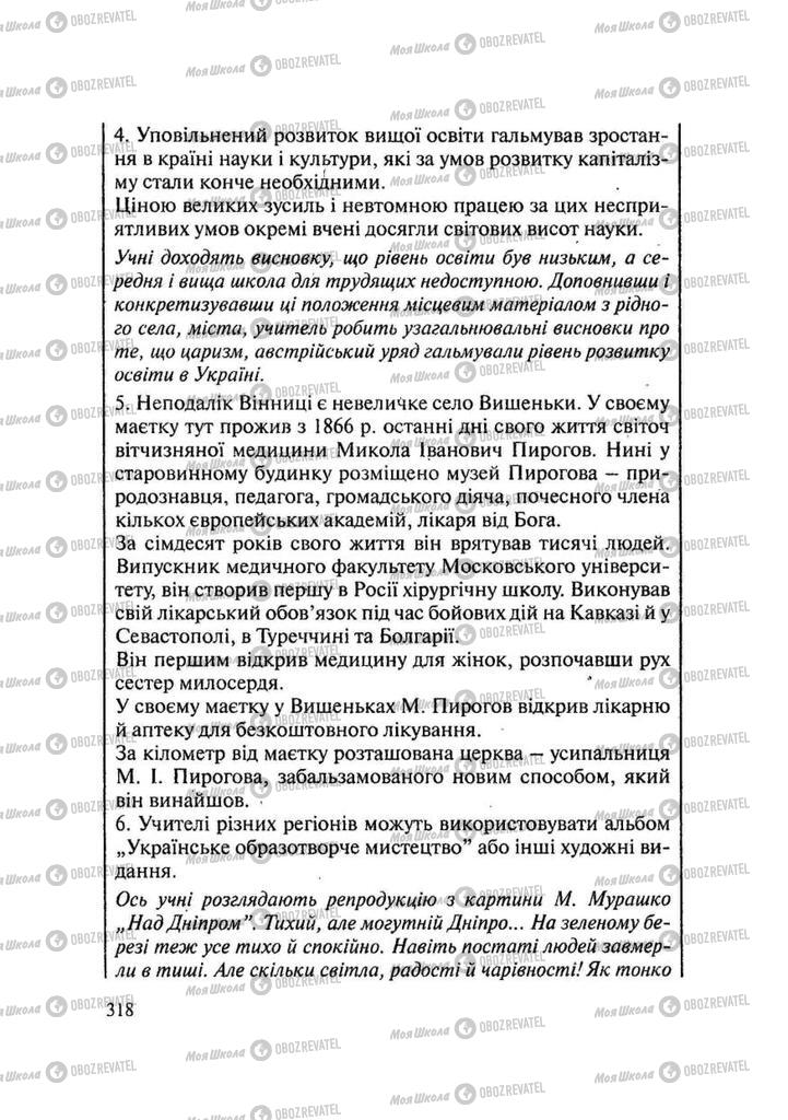 Підручники Історія України 9 клас сторінка 318