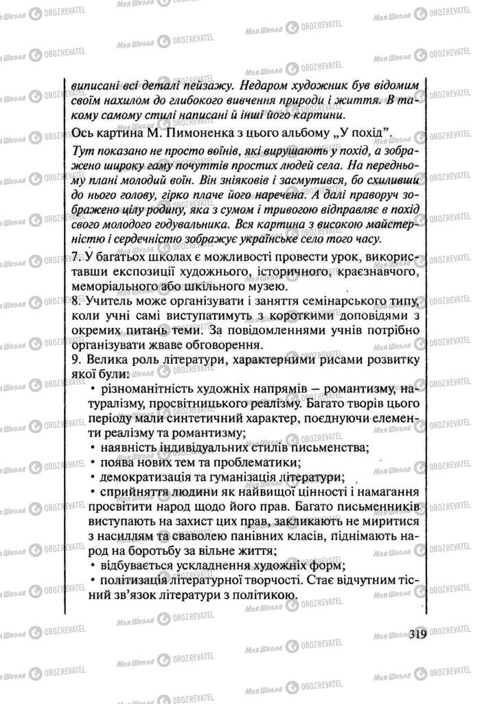 Підручники Історія України 9 клас сторінка 319