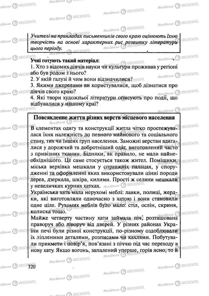 Учебники История Украины 9 класс страница 320