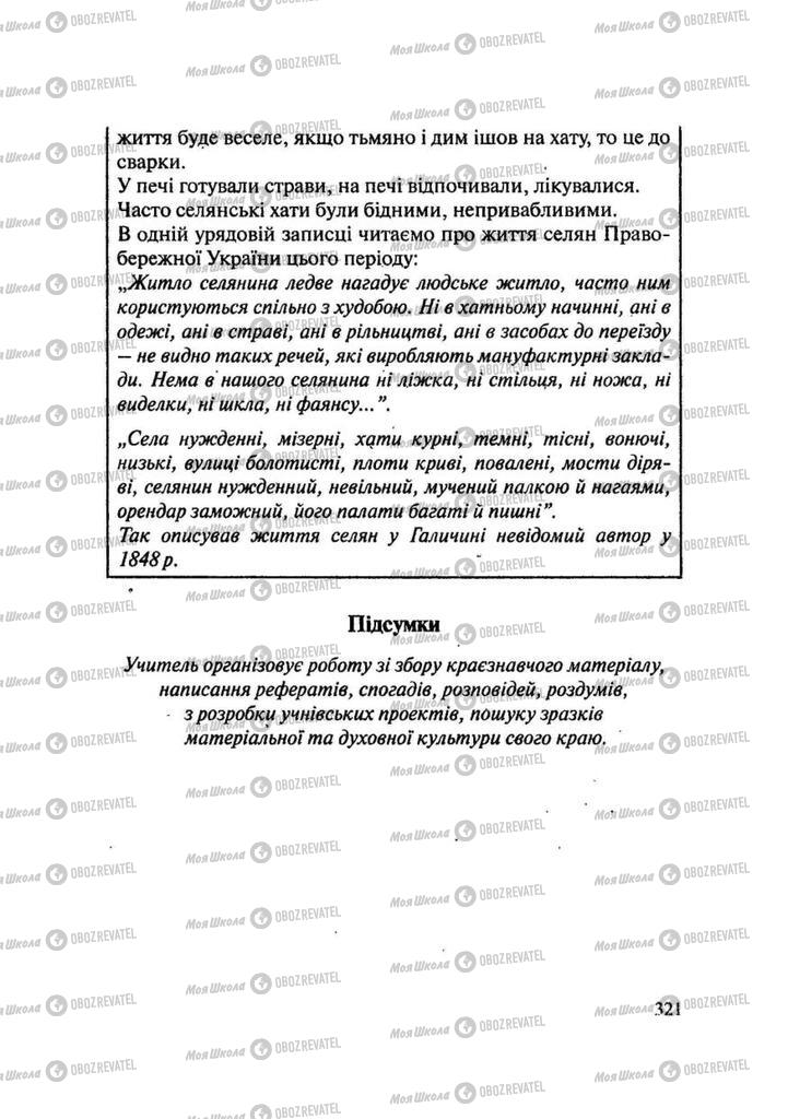 Підручники Історія України 9 клас сторінка 321