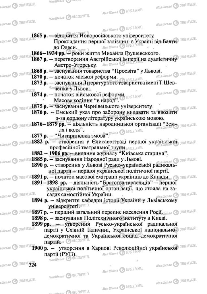 Підручники Історія України 9 клас сторінка 324