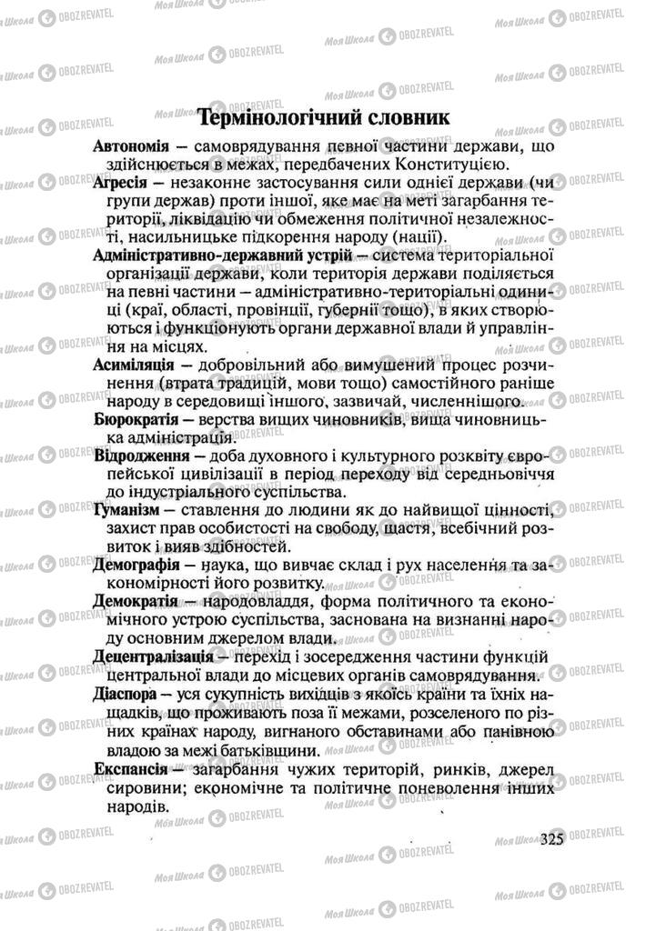 Підручники Історія України 9 клас сторінка 325