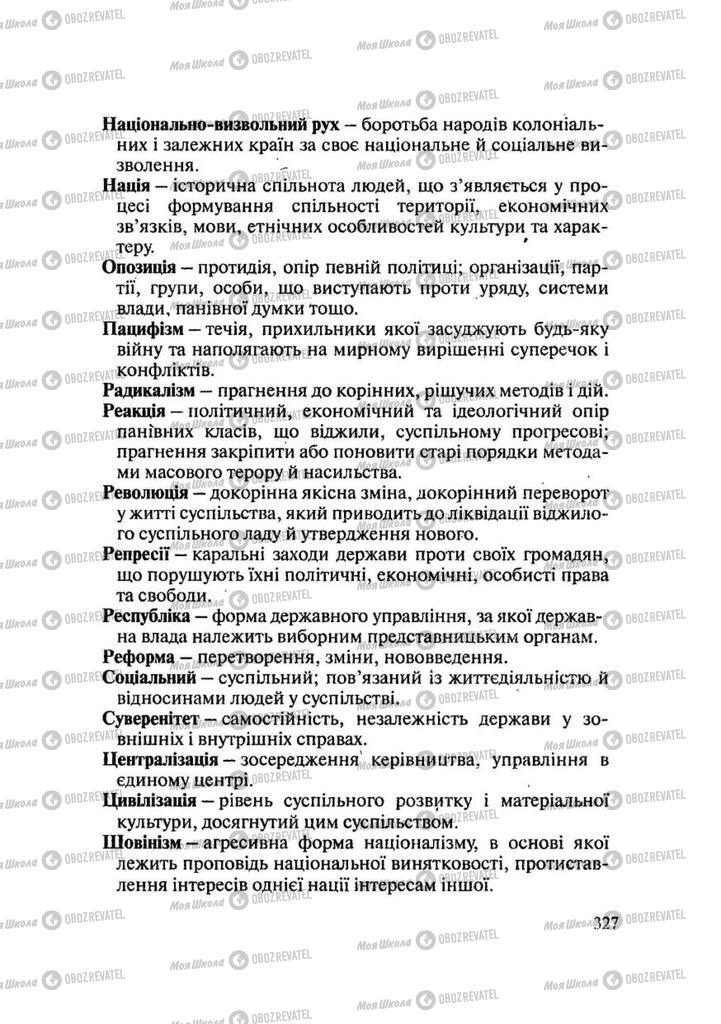 Підручники Історія України 9 клас сторінка 327