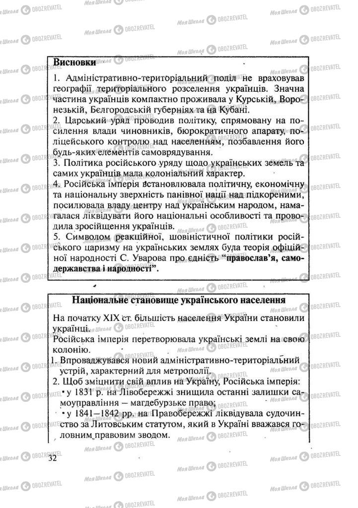 Підручники Історія України 9 клас сторінка 32