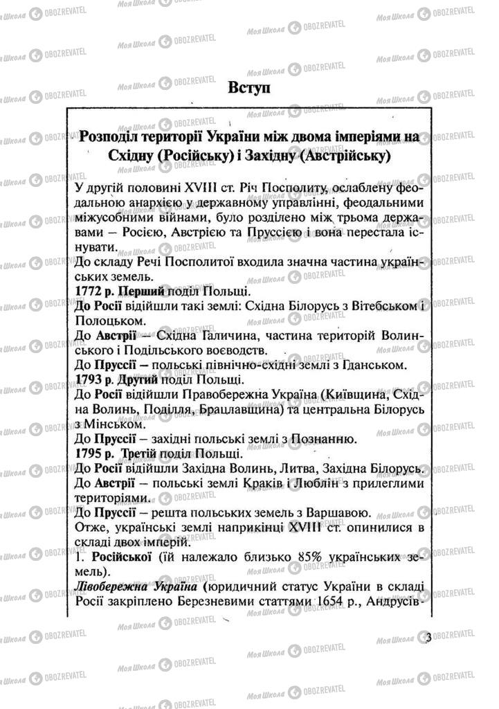 Учебники История Украины 9 класс страница  3