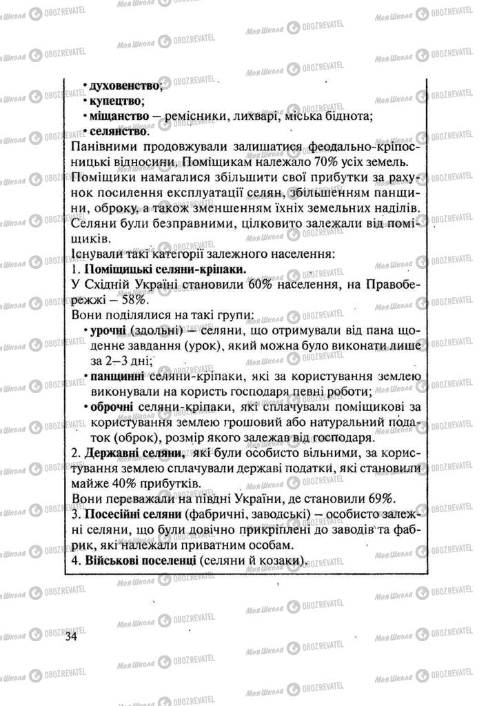 Підручники Історія України 9 клас сторінка 34