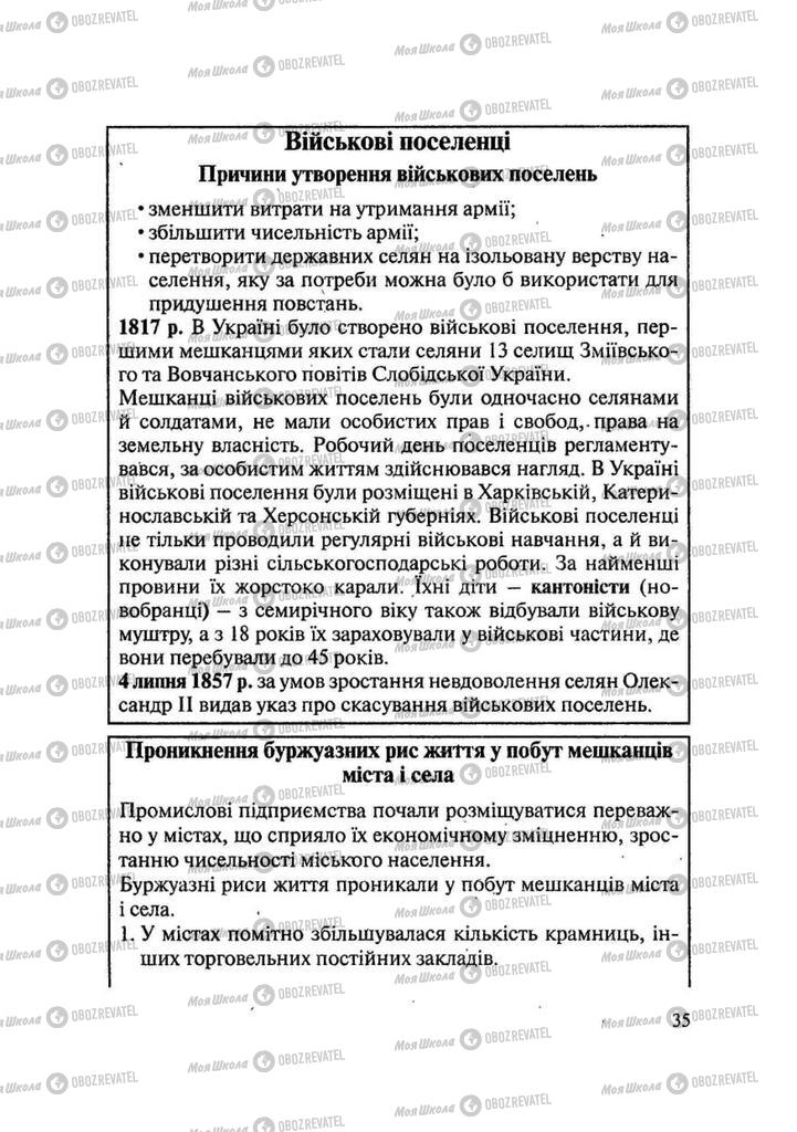 Підручники Історія України 9 клас сторінка 35