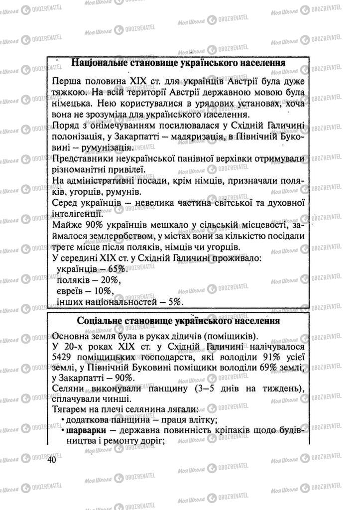 Підручники Історія України 9 клас сторінка 40