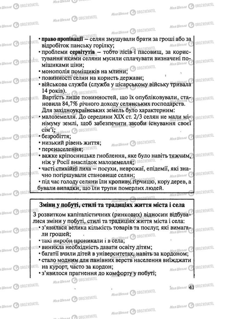 Учебники История Украины 9 класс страница 41