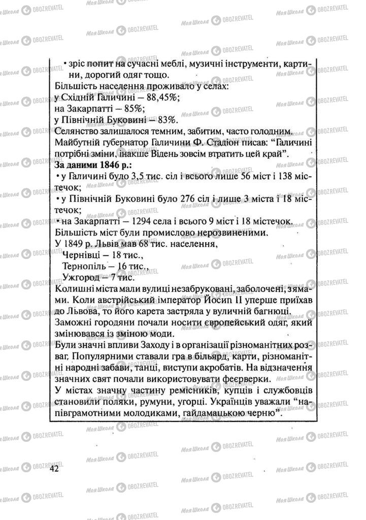 Учебники История Украины 9 класс страница 42