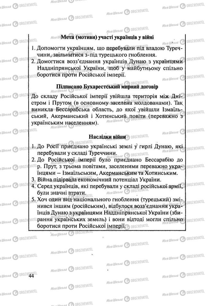 Підручники Історія України 9 клас сторінка 44