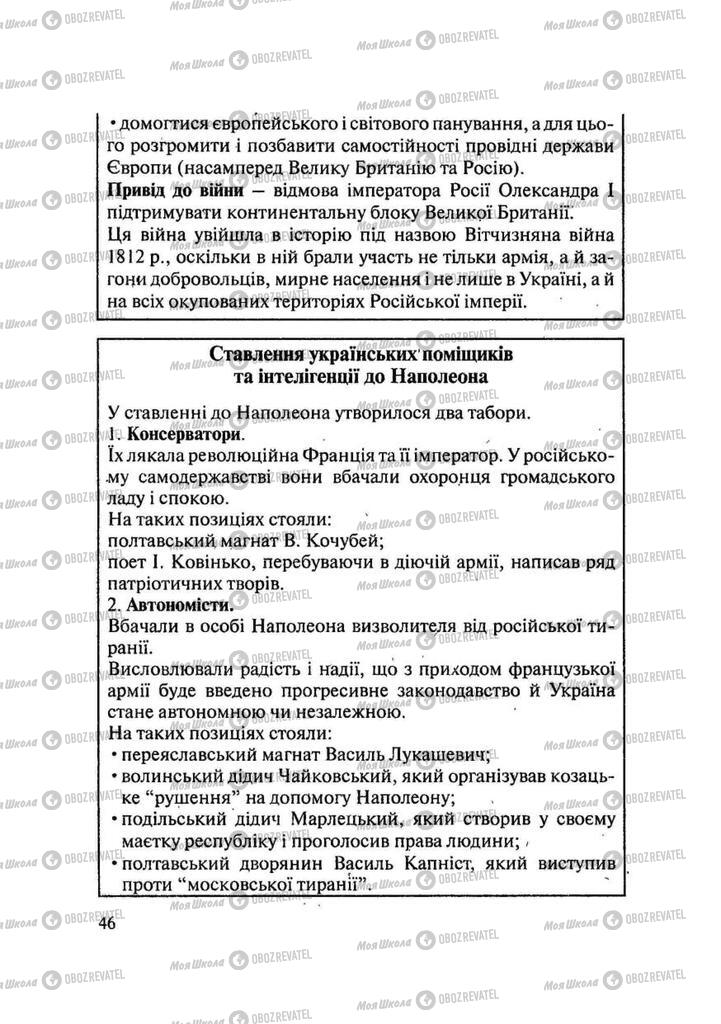 Підручники Історія України 9 клас сторінка 46