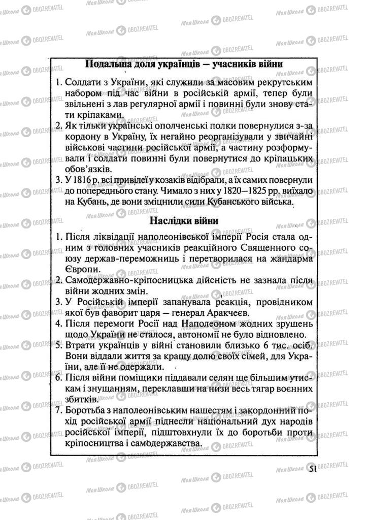 Підручники Історія України 9 клас сторінка 51