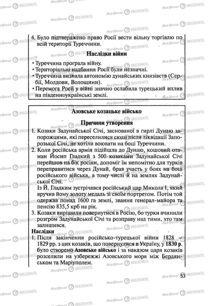 Підручники Історія України 9 клас сторінка 53