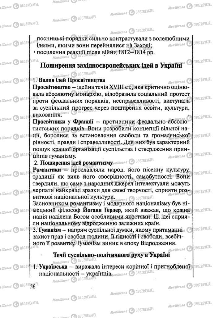 Підручники Історія України 9 клас сторінка 56