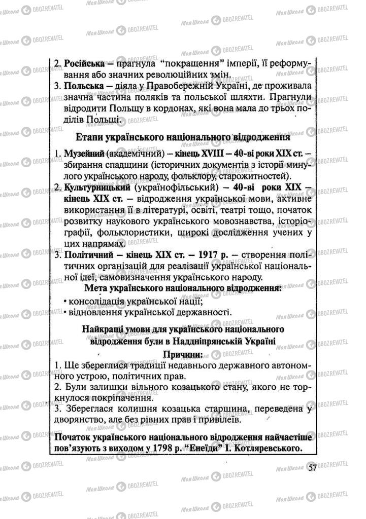 Підручники Історія України 9 клас сторінка 57