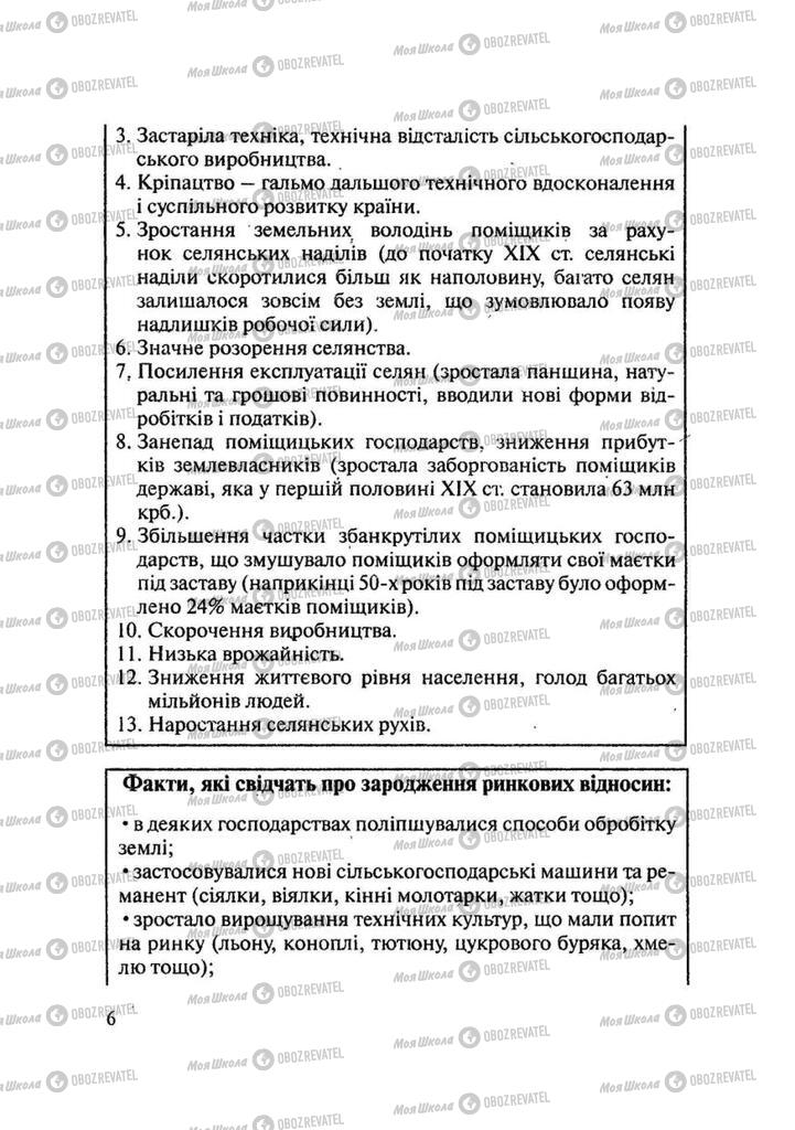 Підручники Історія України 9 клас сторінка 6