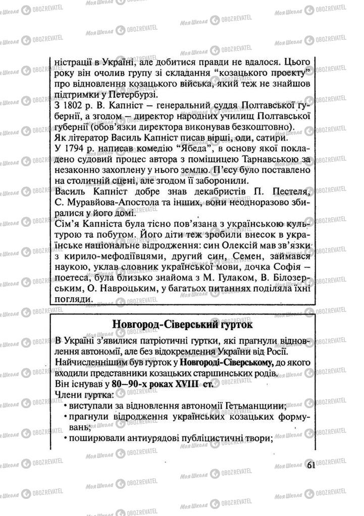 Підручники Історія України 9 клас сторінка 61