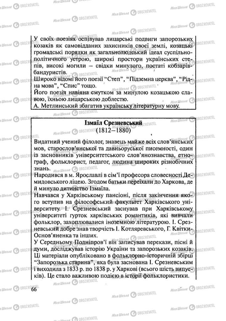 Підручники Історія України 9 клас сторінка 66