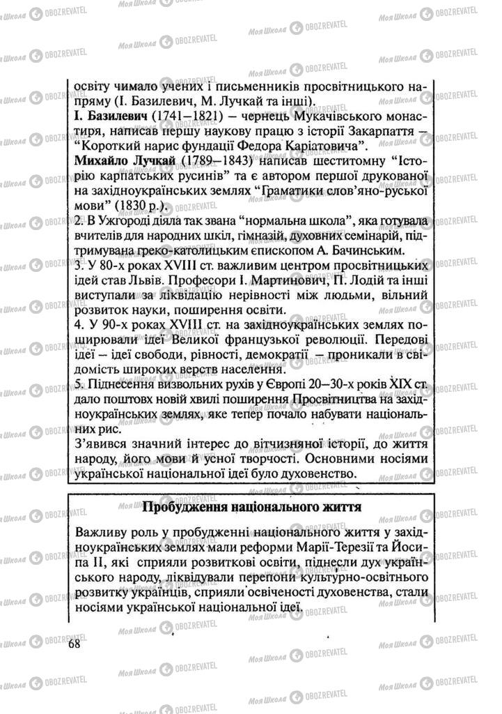 Підручники Історія України 9 клас сторінка 68