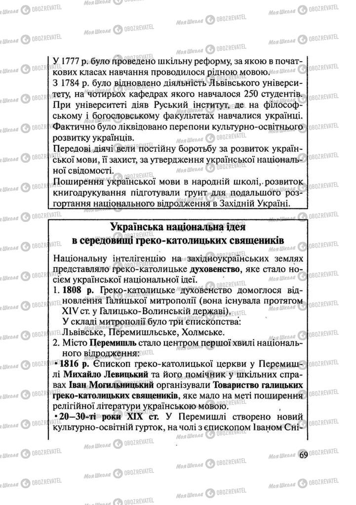 Підручники Історія України 9 клас сторінка 69