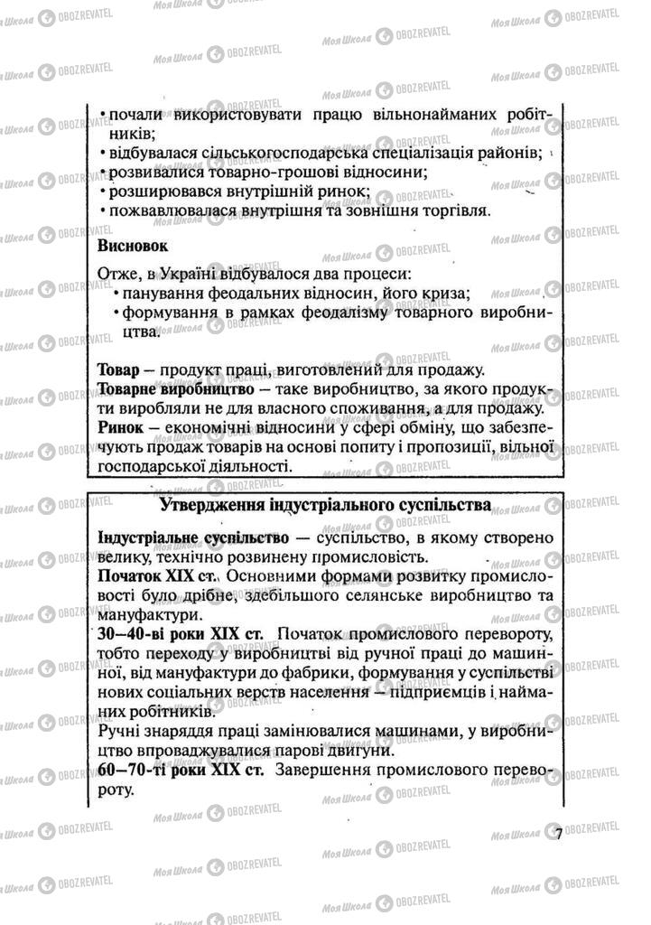 Учебники История Украины 9 класс страница 7