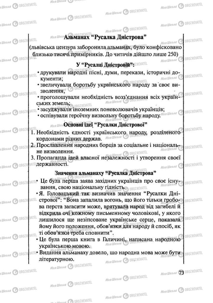 Підручники Історія України 9 клас сторінка 73