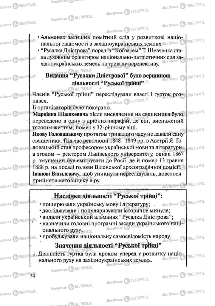Підручники Історія України 9 клас сторінка 74
