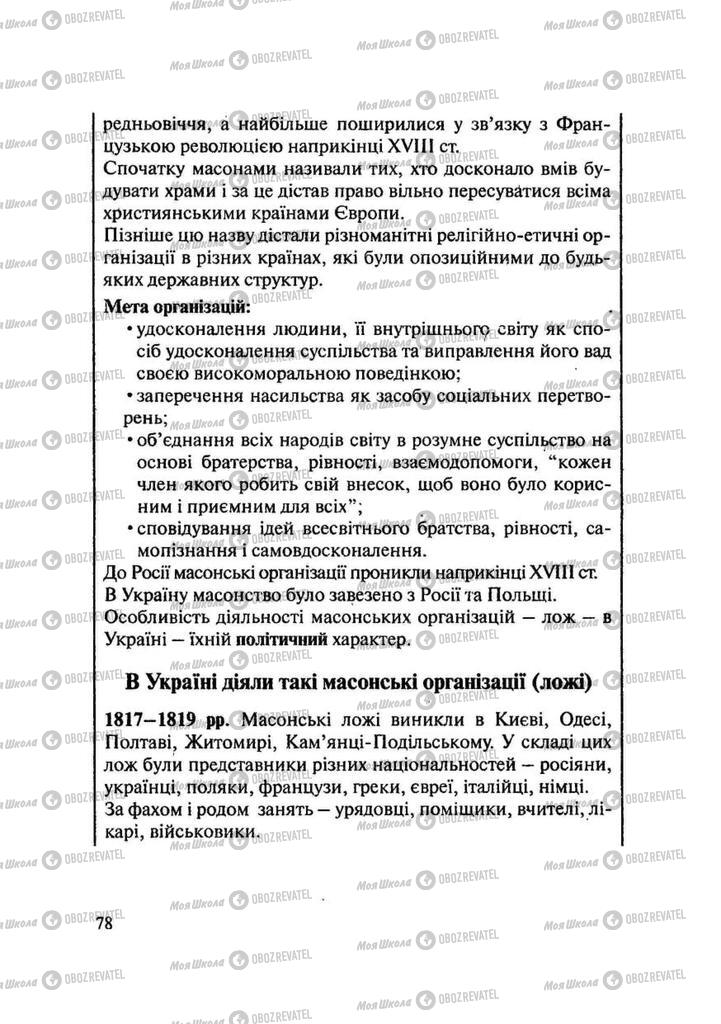 Підручники Історія України 9 клас сторінка 78