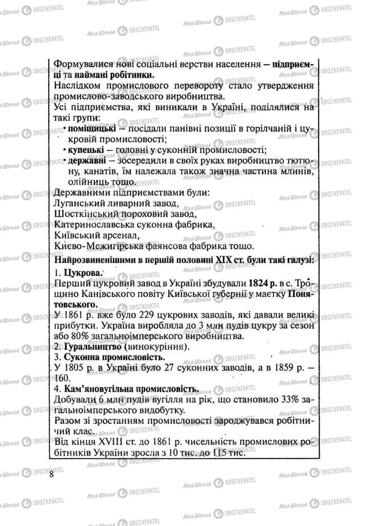 Учебники История Украины 9 класс страница 8
