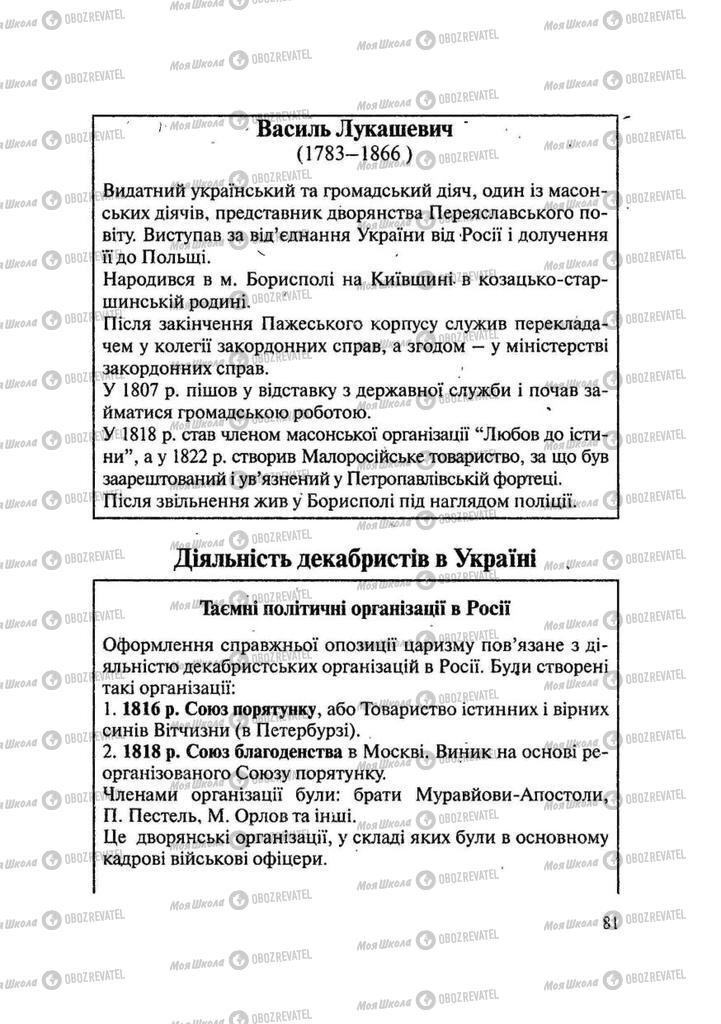 Підручники Історія України 9 клас сторінка 81