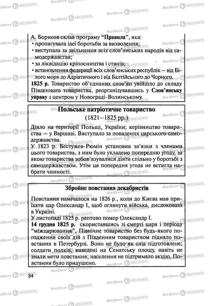 Підручники Історія України 9 клас сторінка 84