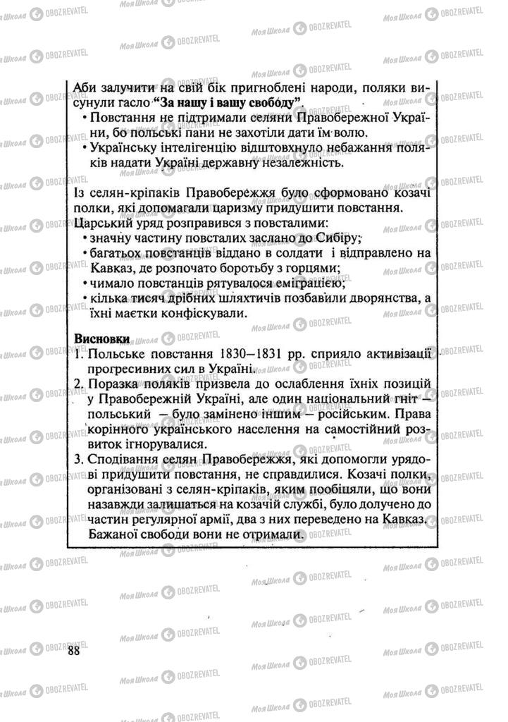 Підручники Історія України 9 клас сторінка 88