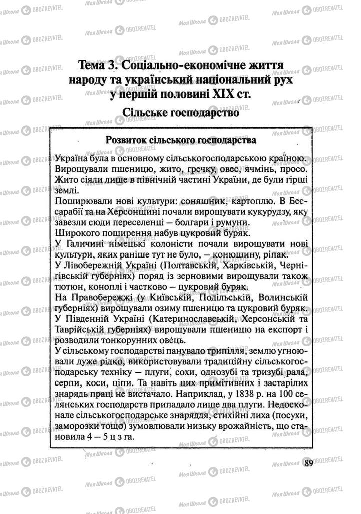 Підручники Історія України 9 клас сторінка  89