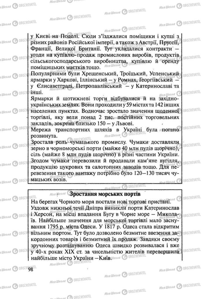 Підручники Історія України 9 клас сторінка 98