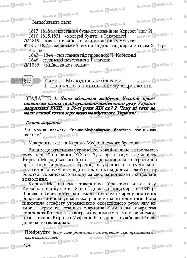 Підручники Історія України 9 клас сторінка  114