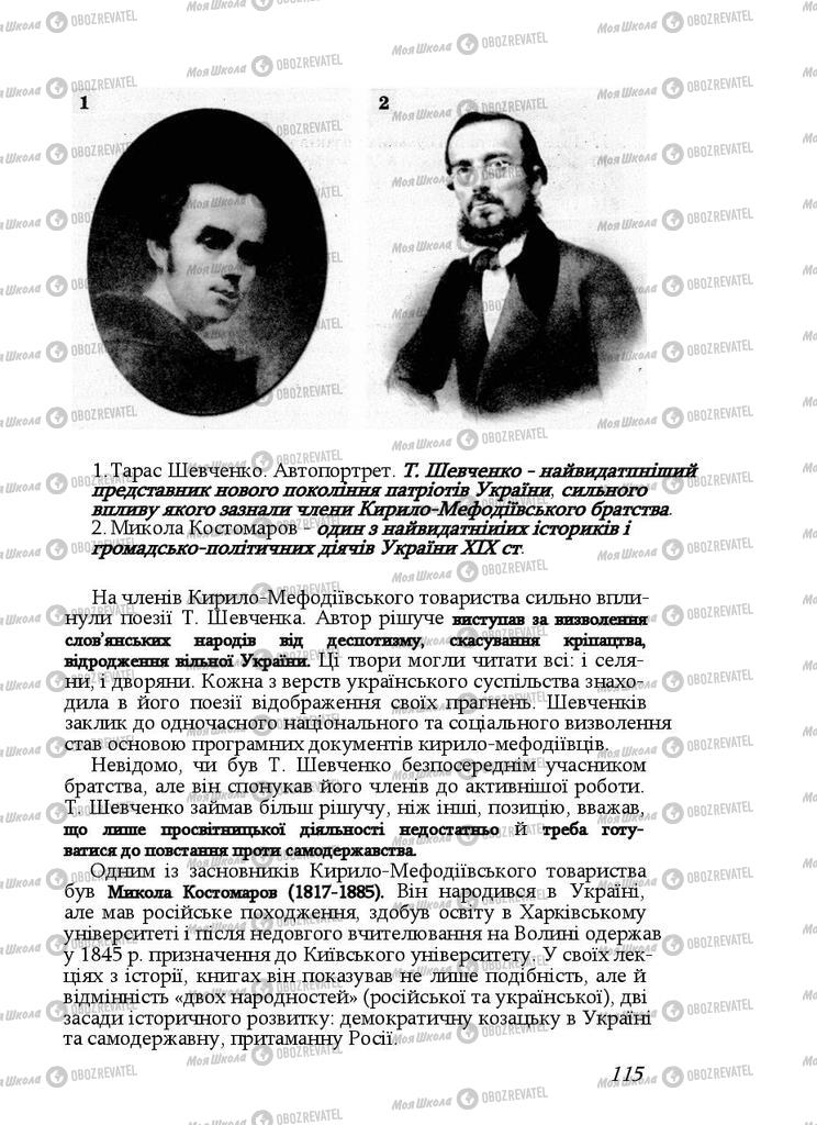 Підручники Історія України 9 клас сторінка 115