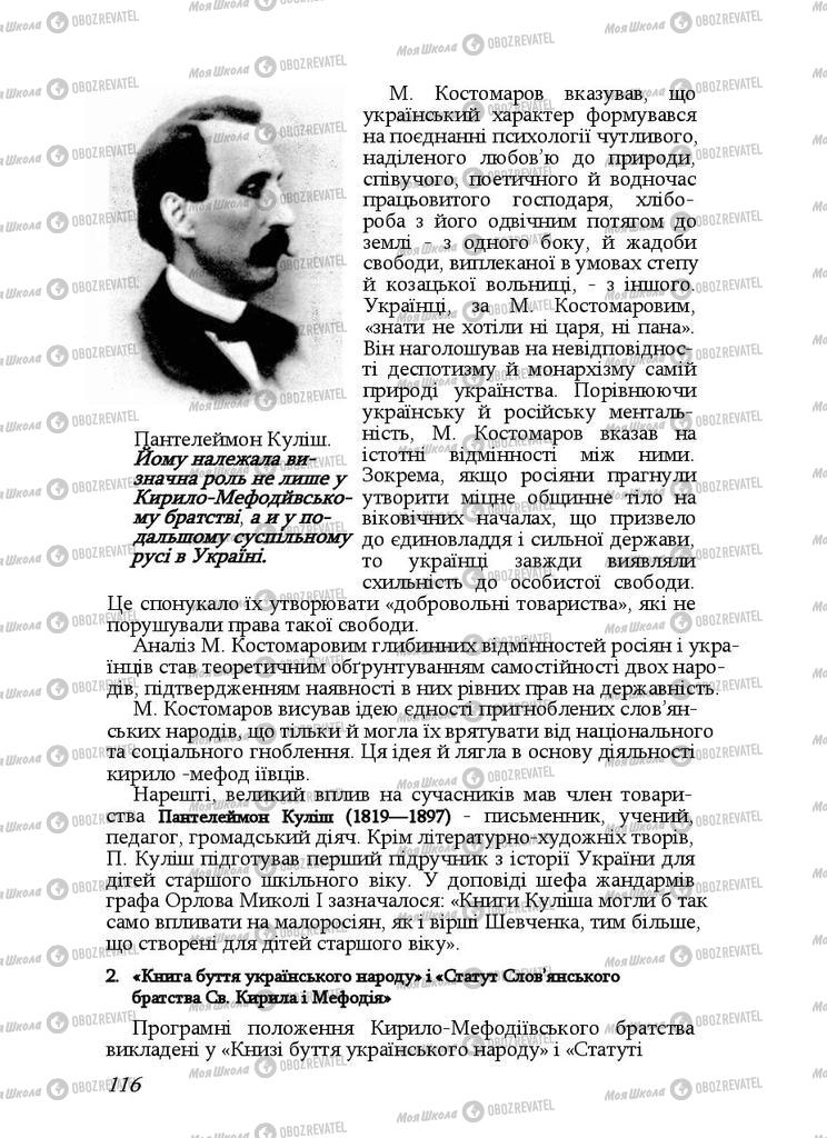 Підручники Історія України 9 клас сторінка 116