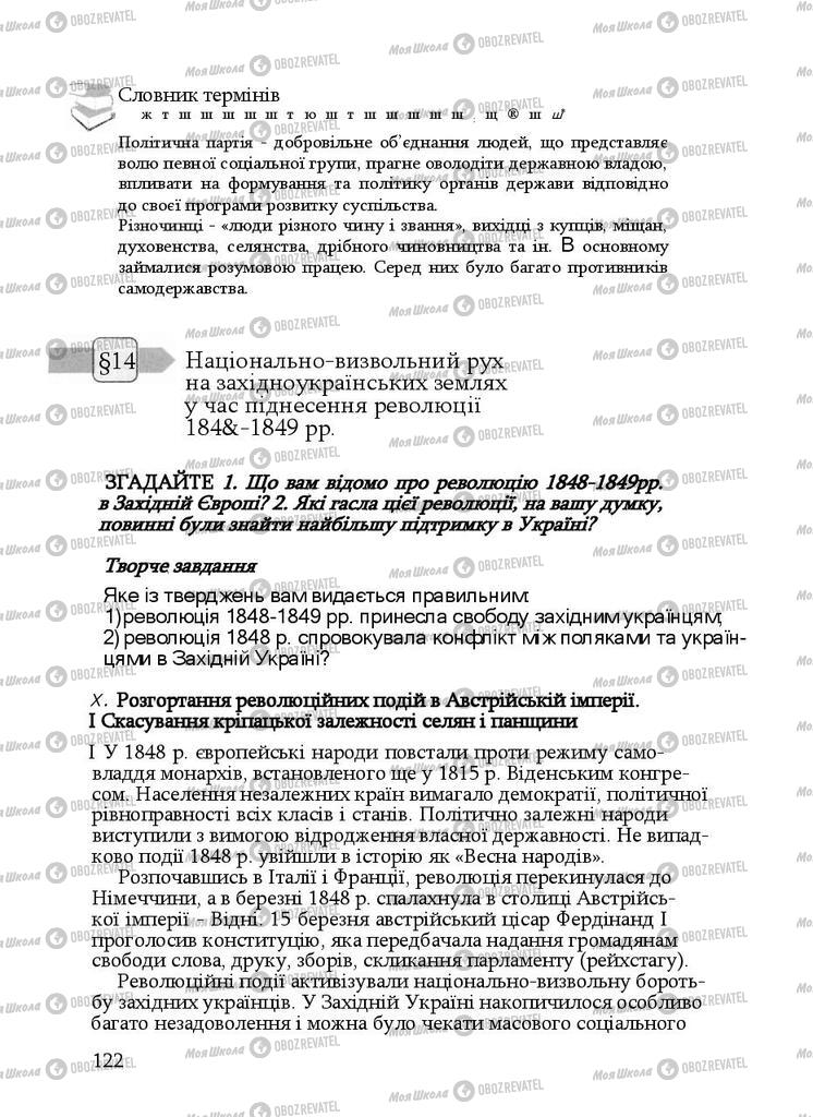 Підручники Історія України 9 клас сторінка  122