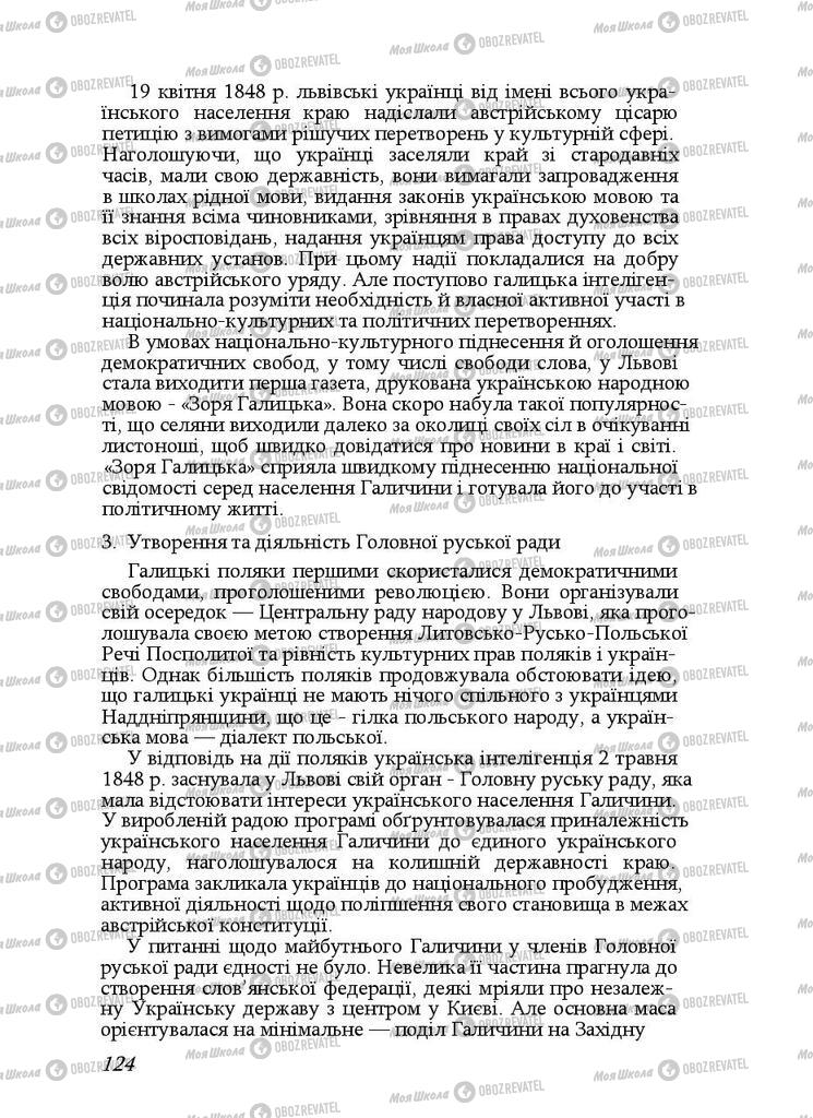 Підручники Історія України 9 клас сторінка 124